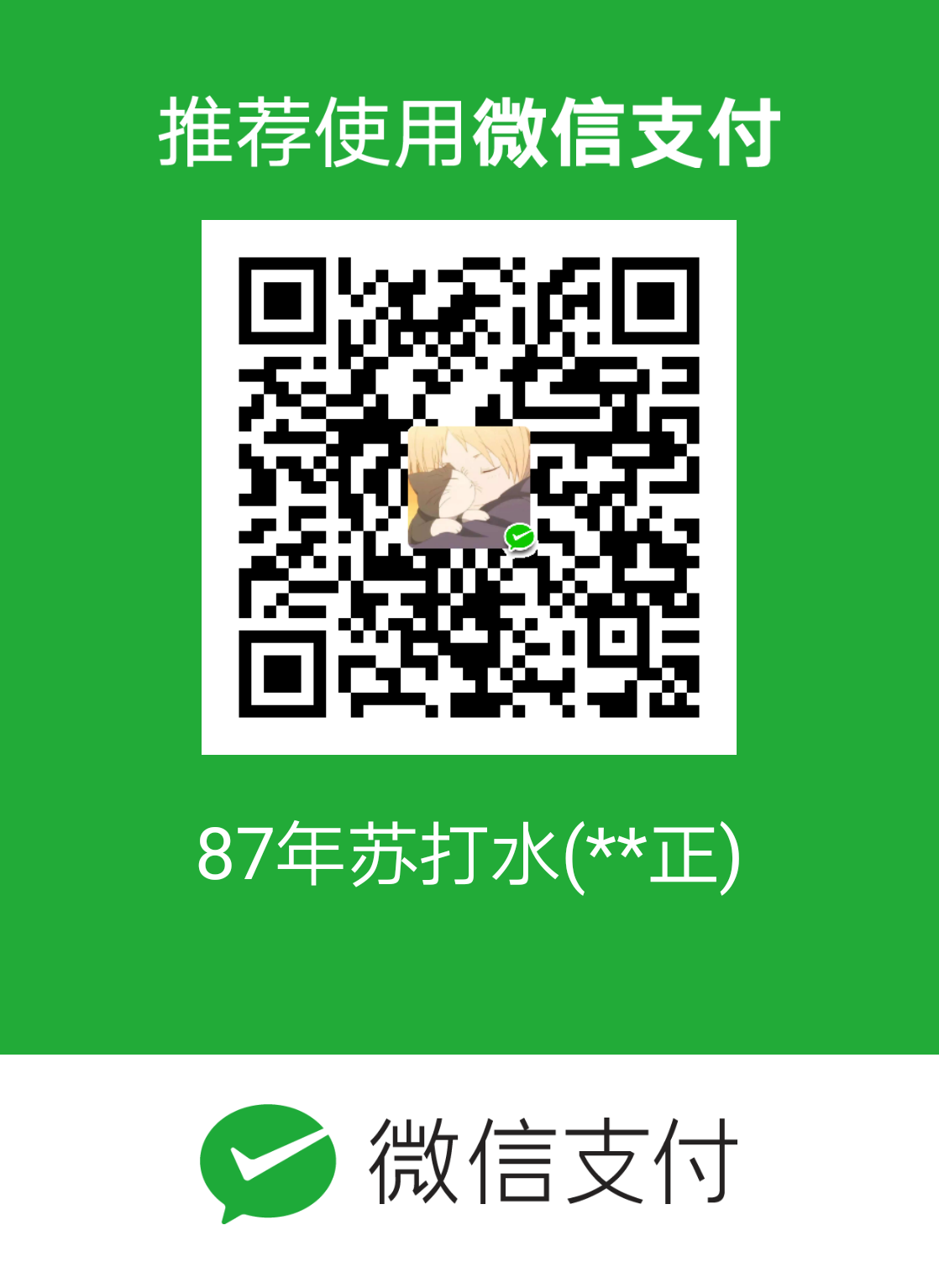 尚先森 微信支付