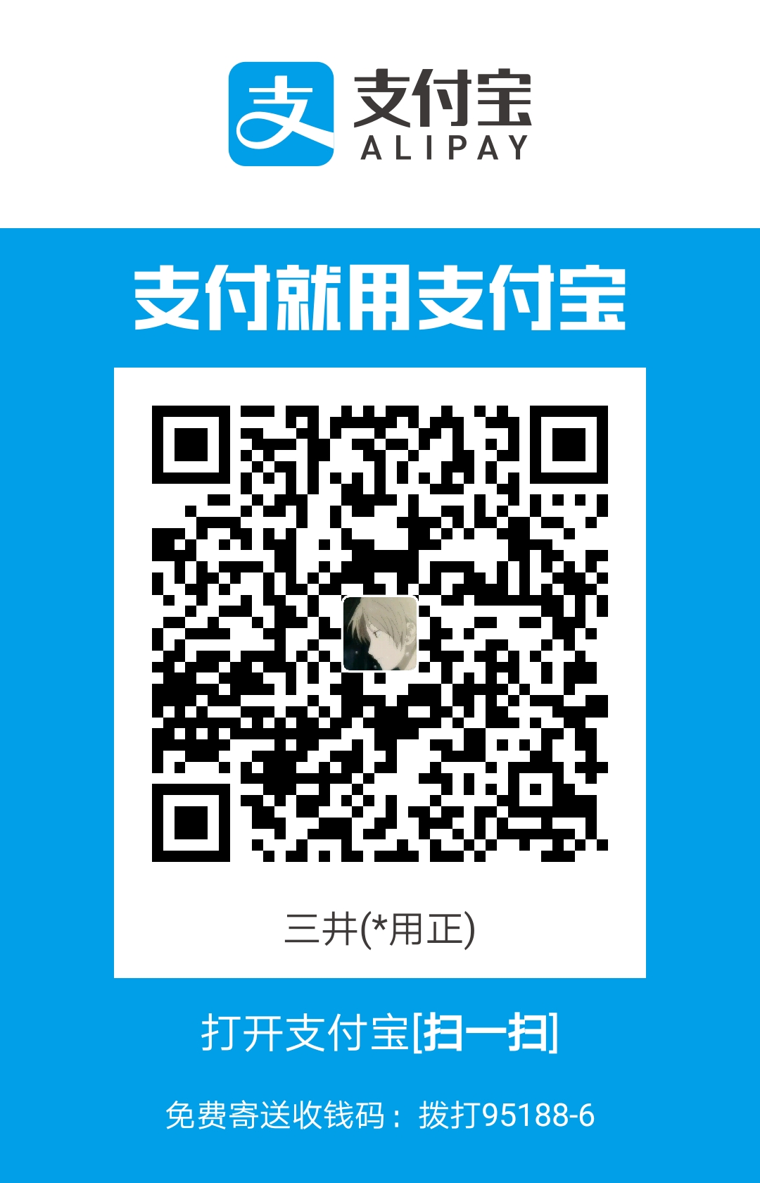 尚先森 支付宝